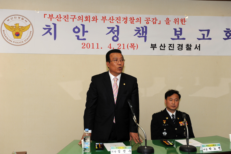 치안정책 보고회 2번째